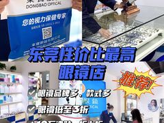 -东宝眼镜(太沙店)