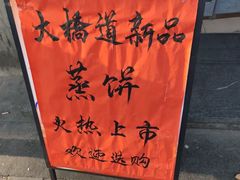 -大桥道食品(中山路店)