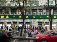 -牛街洪记小吃店(牛街店)