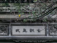 -书隐楼