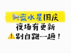 -汕头蓝水星欢乐世界