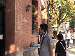 -良友书坊(安徽路店)