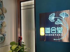 -道合堂·中式按摩·spa(民治店)