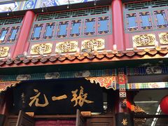 -张一元(前门店)