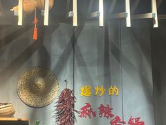 -川锅哎哟·麻辣香锅(国大城市广场店)