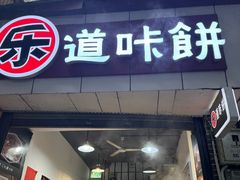 -胖大娘面馆(较场坝街店)