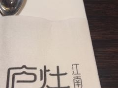 -庐灶江南·江南菜·四合院Bistro(东直门雍和宫·原华侨宾馆店)