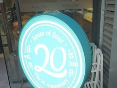 -榖屋house of flour(张江首店)