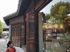 -台儿庄古城