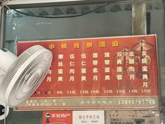 -南冲饼家