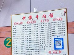 -晋江老戴牛肉馆(江头美食城分店)