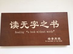 -湖南省立第一师范学校旧址