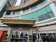 -金悦轩海鲜酒家(拱北店)