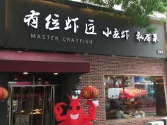 -有位虾匠·香辣蟹·小龙虾(李村店)