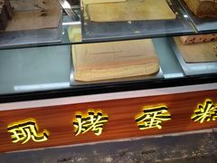 -徐拾记古早味蛋糕(康明市场店)