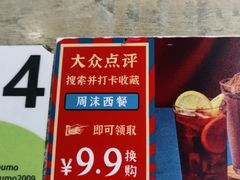 -周沫西餐(漫广场店)