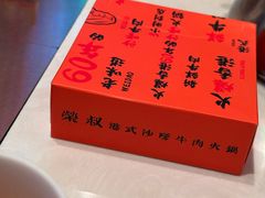 -荣叔港式沙嗲牛肉火锅(正佳潮流店)