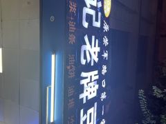 -蒙记老牌豆浆