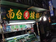 -六合夜市