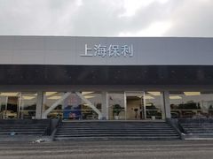 门面-上海保利玛莎拉蒂和阿尔法罗密欧(华翔路店)