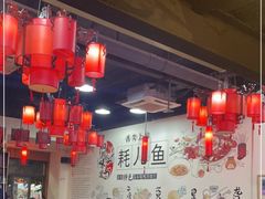 大堂-耗儿鱼蛙蛙叫·老成都火锅(蛇口海昌街店)