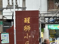 -一品飘香米线(一中总店)