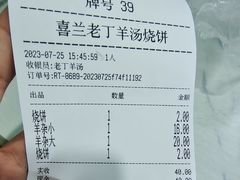 -清真喜兰老丁羊汤特色小吃