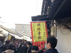 -沈记青团