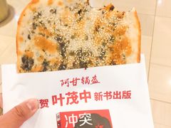 -阿甘锅盔(合生汇购物中心店)