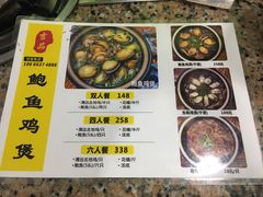 菜单-吉品莞家·鲍鱼鸡煲(东莞店)