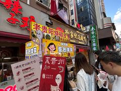 -丁家脆哨(民生路店)