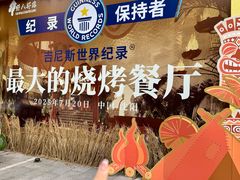 -野人部落(中街店)