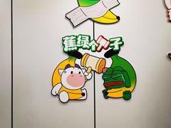 -一只酸奶牛(洪崖洞11楼店)