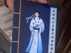 -段公子·精品云南菜