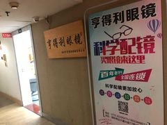 -罗伯特眼镜·蔡司官方授权(罗湖国贸店)