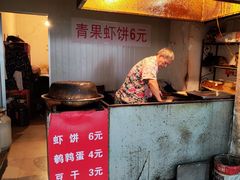 -青果虾饼(杨柳巷店)