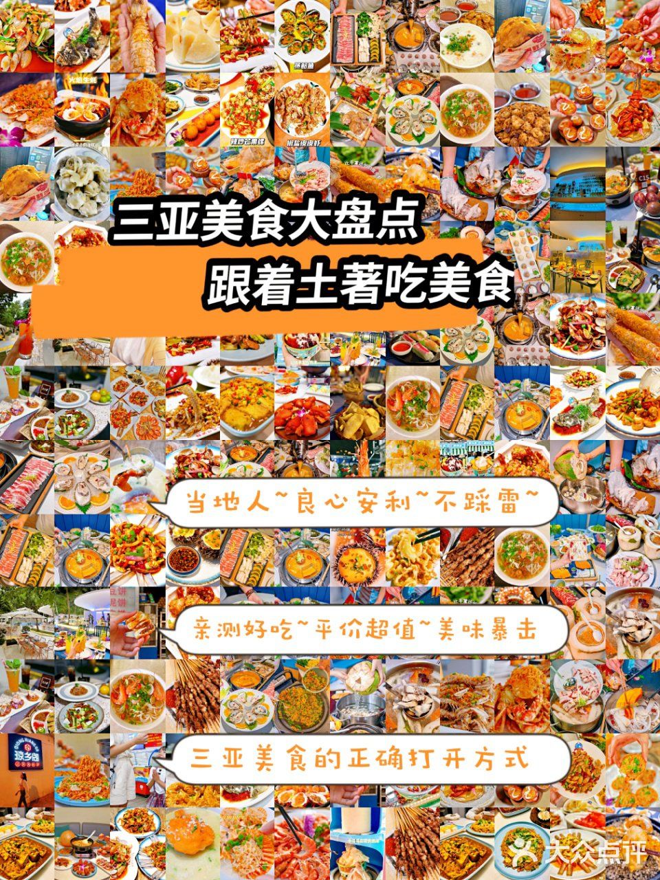 ??三亚美食攻略合集｜一篇带你吃遍整个三亚～