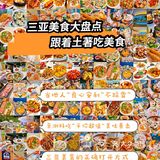 ??三亚美食攻略合集｜一篇带你吃遍整个三亚～