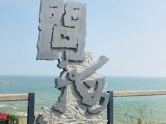 -问海文创园