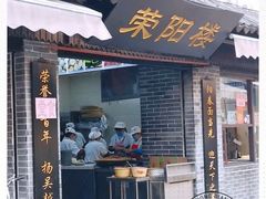 门面-荣阳楼(山塘街店)