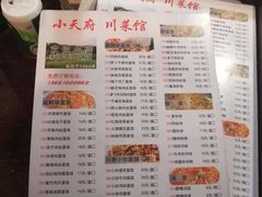 -小天府川菜馆(魏公村店)