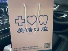 -美酷口腔牙齿矫正(江桥万达店)