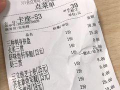 账单-合点寿司(美罗城店)
