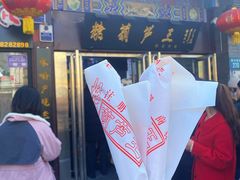 -糖葫芦王保定名吃(古莲花池店)
