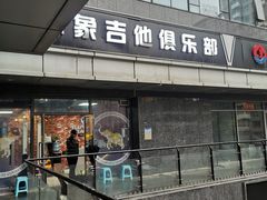 -大象音乐·吉他·架子鼓·声乐(双井店)