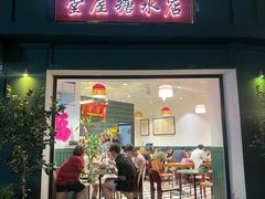 -堂屋糖水店(愚园店)