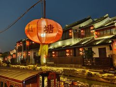 -山塘街