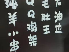 -申记串道(太原街店)