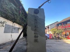 -小河直街历史文化街区