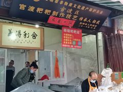 -眼镜粑粑